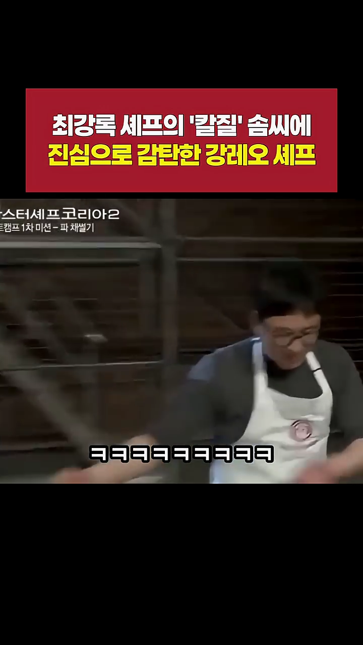 방송중 최강록에게 대놓고 공개고백 하려다가 망설였던 강레오 | 인스티즈