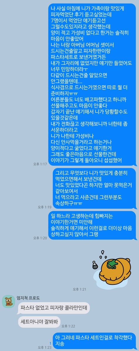 친구한테 피자 사줬는데 현타 와 | 인스티즈