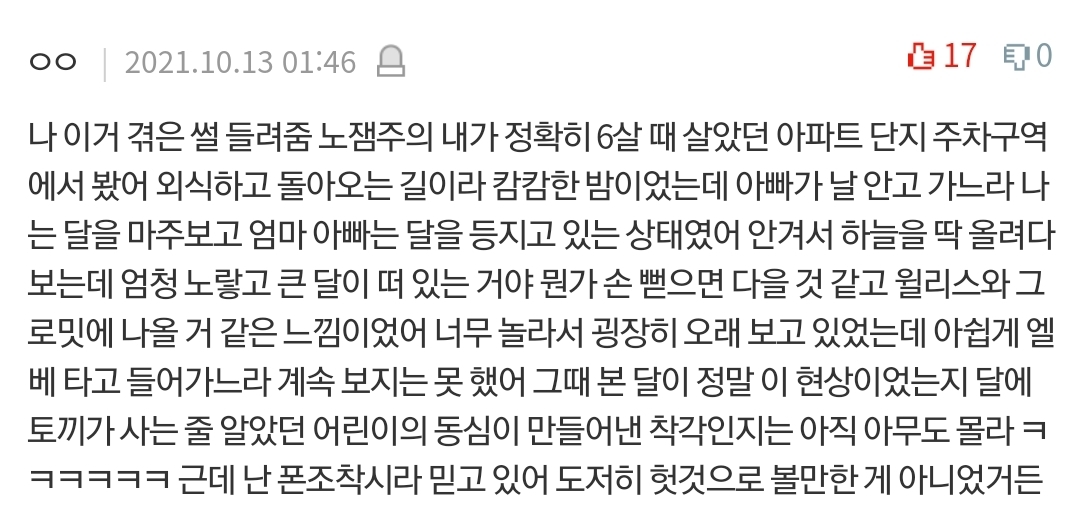 살면서 본 충격적인 심해/우주/인체썰 댓글 | 인스티즈