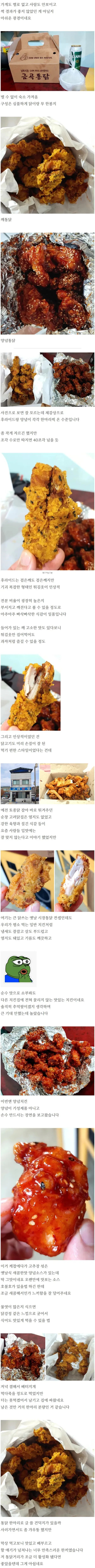 전북 익산의 명물 깨통닭 | 인스티즈