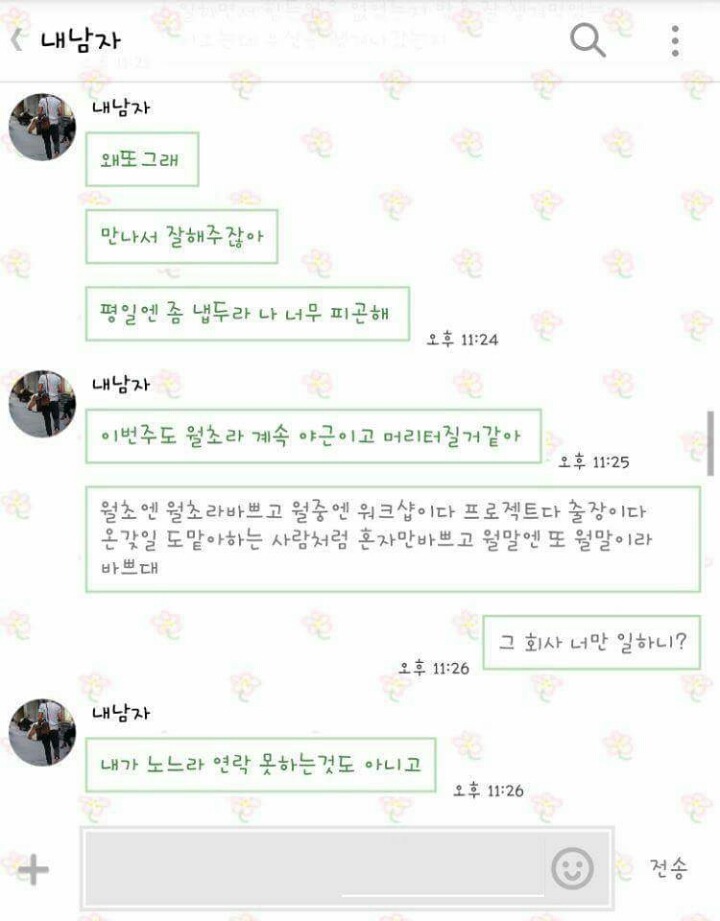 남자가 식어가는 과정..jpg | 인스티즈