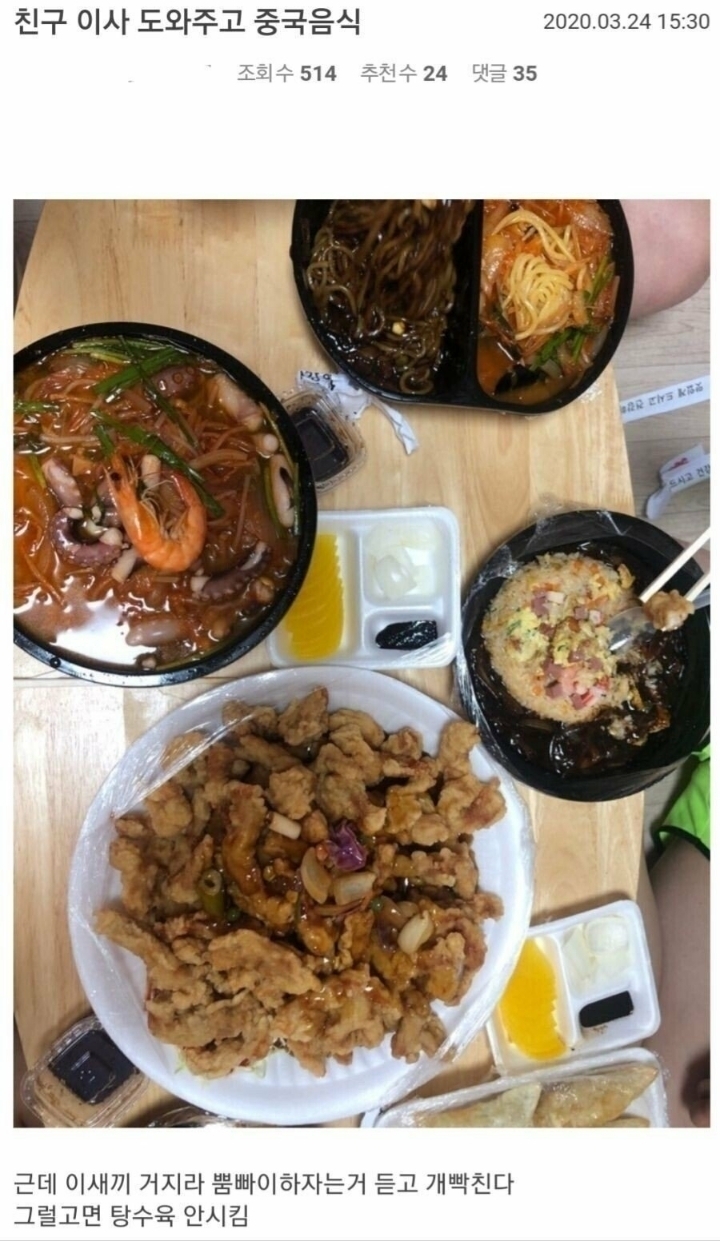 친구 이사 도와주고 중국음식 | 인스티즈