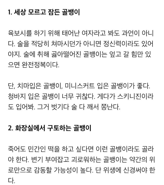 원나잇용 여자 골뱅이들 | 인스티즈