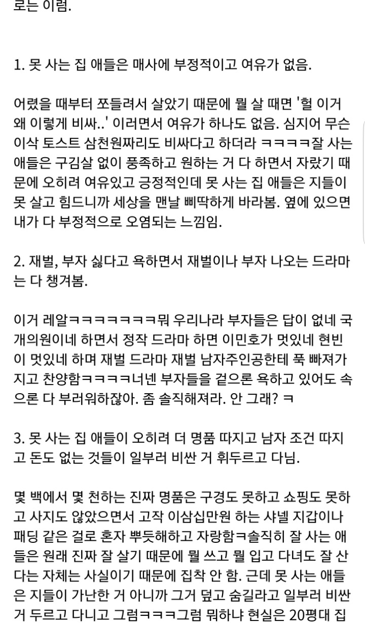 내가 못 사는 집 애들을 진짜 싫어하는 이유...jpg | 인스티즈