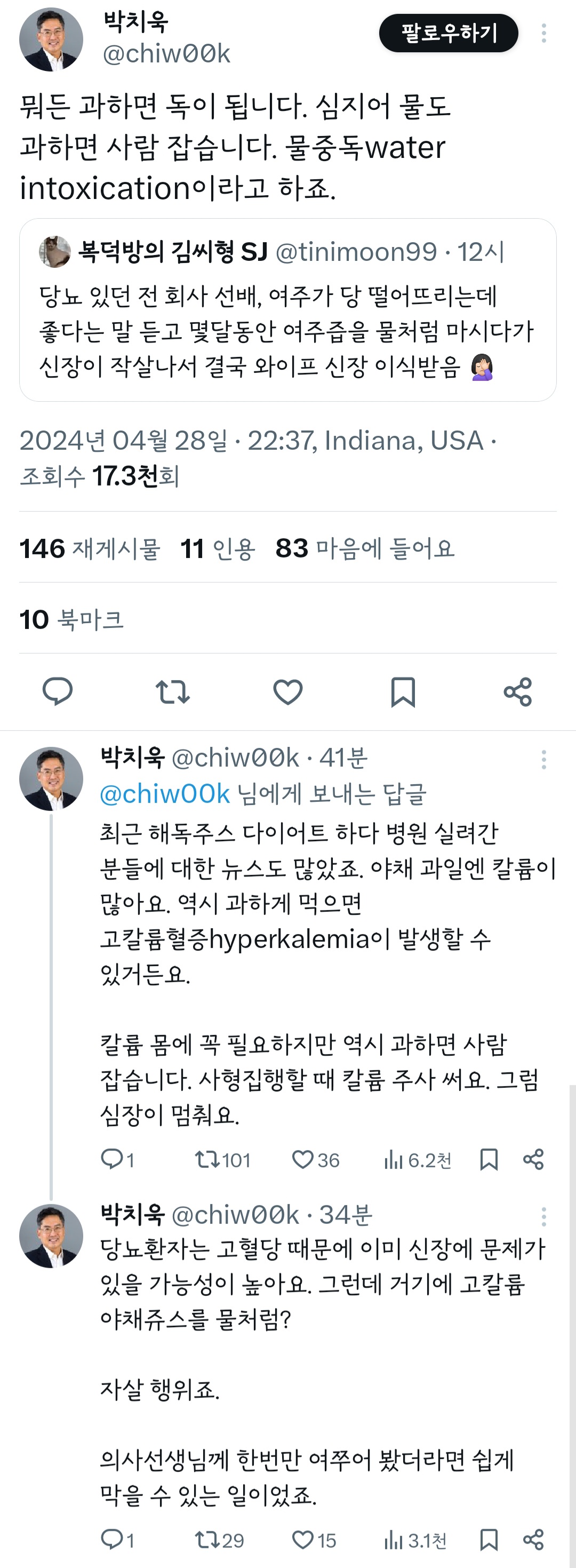 당뇨 있던 전 회사 선배, 여주가 당 떨어뜨리는데 좋다는 말 듣고 몇달동안 여주즙을 물처럼 마시다가 신장이 작살나서... | 인스티즈