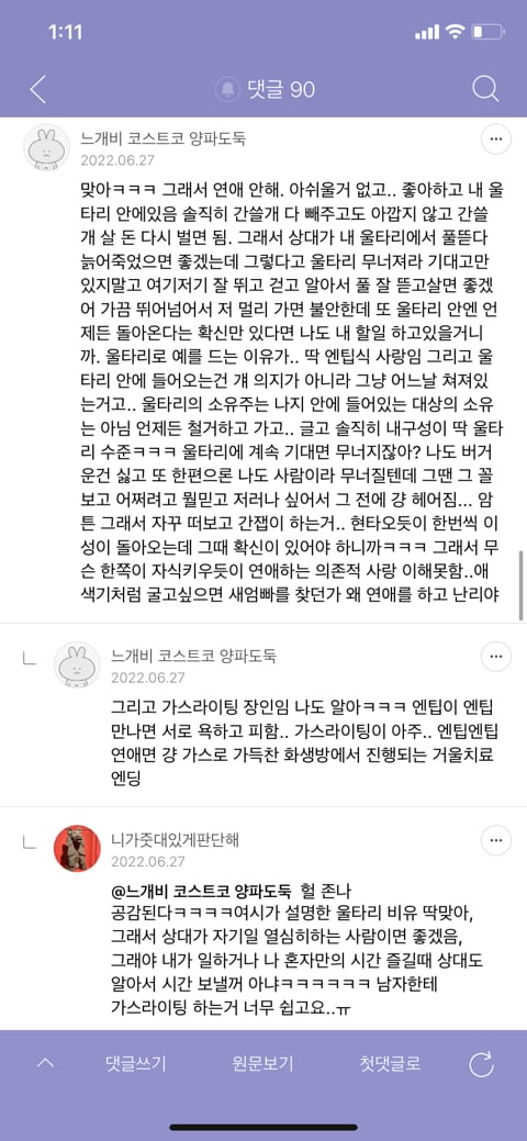 entp 연애스타일 분석글+엔팁 여시들 반응 댓글캡쳐😎 | 인스티즈