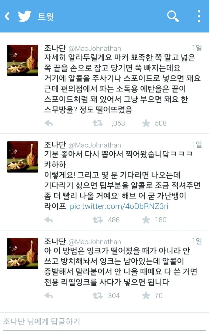 말라서 안나오는 마카펜 살리는 법 | 인스티즈