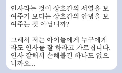 왜 인사는 꼭 아랫사람이 먼저해야 하는건가요? | 인스티즈