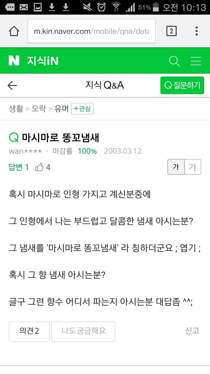 마시마로냄새 | 인스티즈