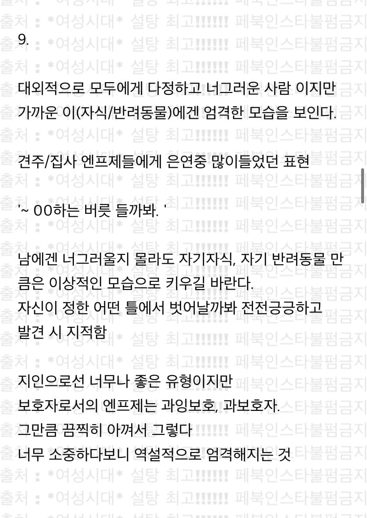 [MBTI] '내가 흥미롭게 관찰한 ENFJ 특징' 캡쳐 | 인스티즈