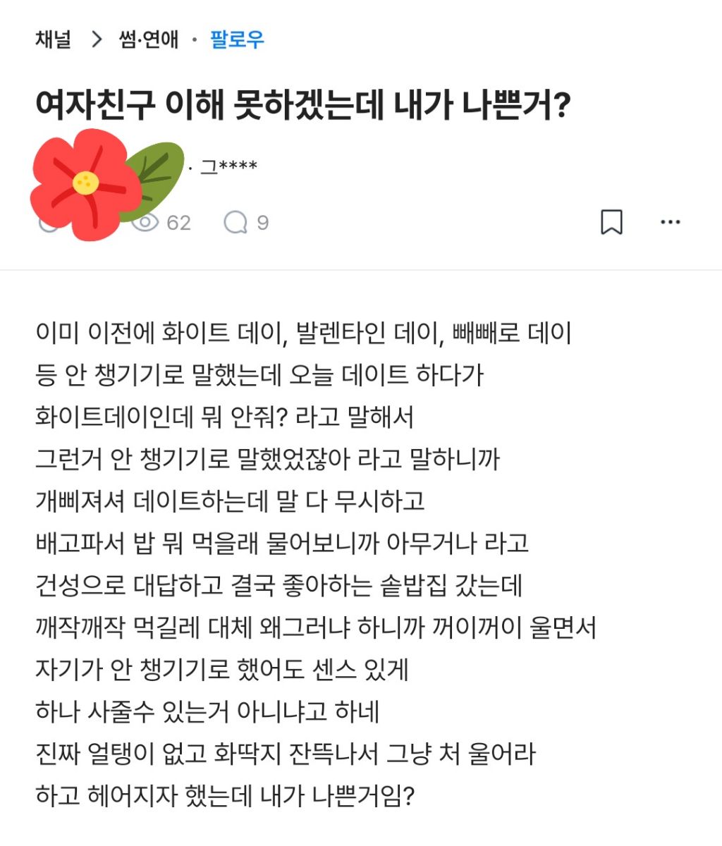여자친구 이해못하겠는데 내가 나쁜거야? | 인스티즈