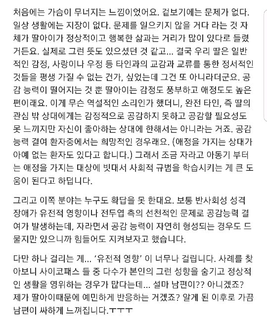 제 7살 딸이 싸이코패스인거같아요 (+뒷이야기) | 인스티즈