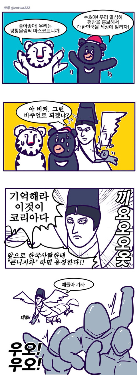 평화평창 개막식.twt (feat. 사이버펑크코리아인면조) | 인스티즈