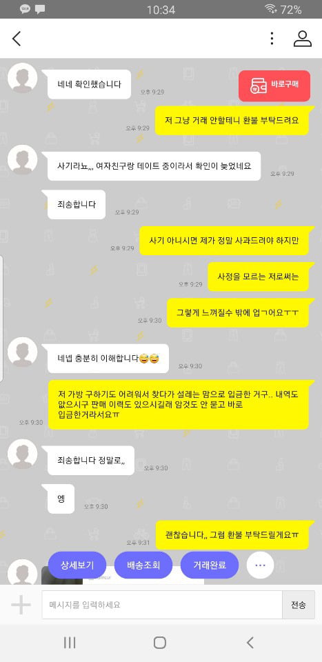 [공익목적] 번개장터에서 중고거래하다 돈 일부 떼먹히고 차단당한 후기 | 인스티즈