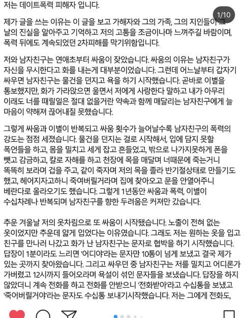 데이트 폭력 고백한 인스타 유명인 (침) | 인스티즈