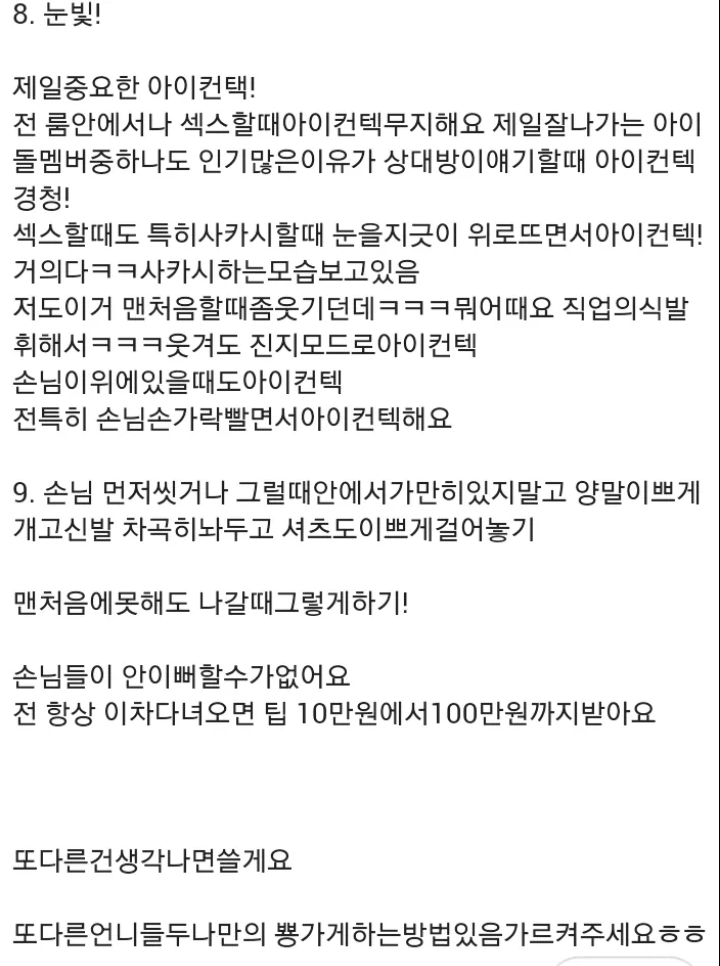룸녀가 남자 뿅가게하는 ㅅㅅ테크닉 | 인스티즈