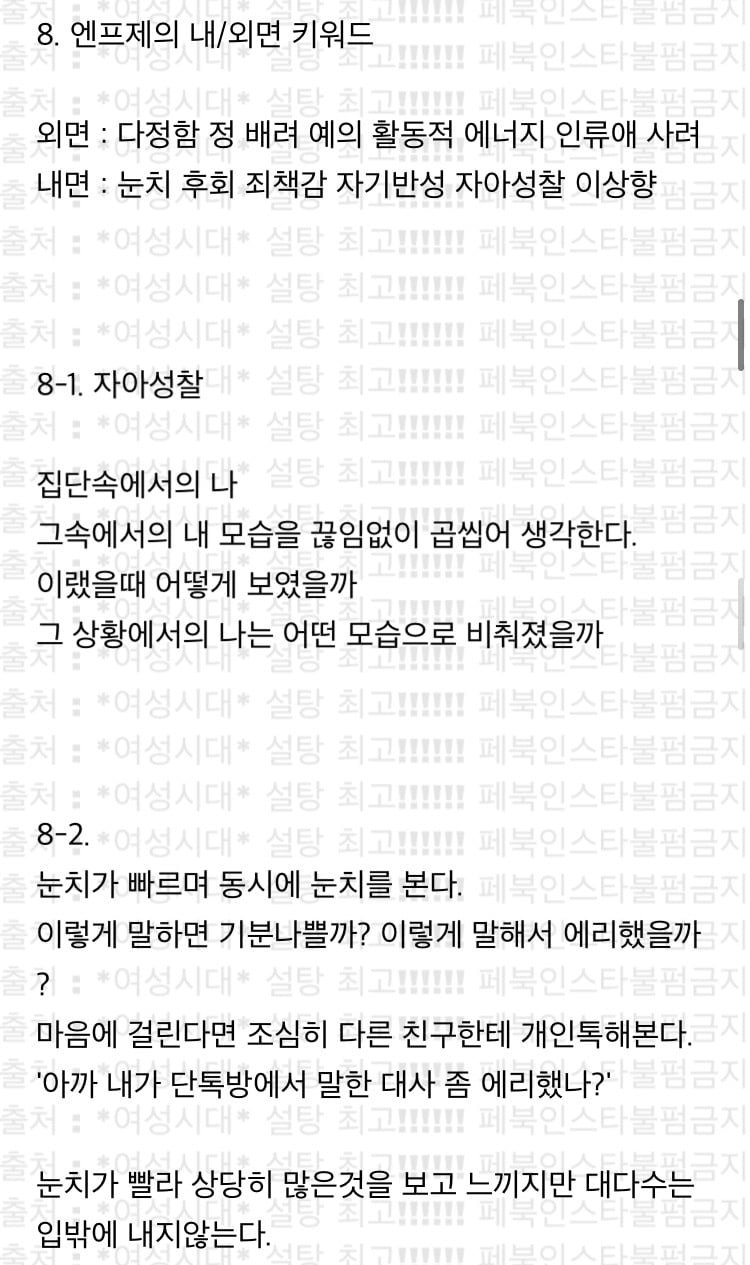 [MBTI] '내가 흥미롭게 관찰한 ENFJ 특징' 캡쳐 | 인스티즈