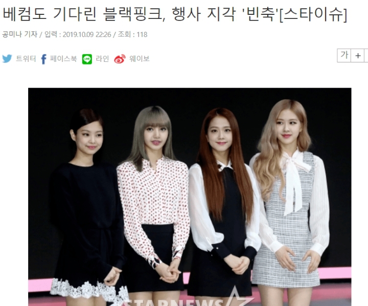 YG 블랙핑크 지각 공식인정..JPG | 인스티즈