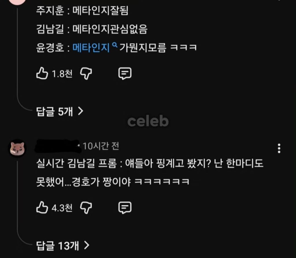 핑계고 댓글 반응ㅋㅋㅋㅋㅋ | 인스티즈