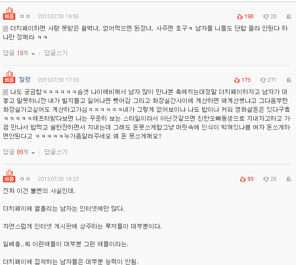 더치페이에 대한 솔직한 남자의 심리를 알고 싶습니다! | 인스티즈