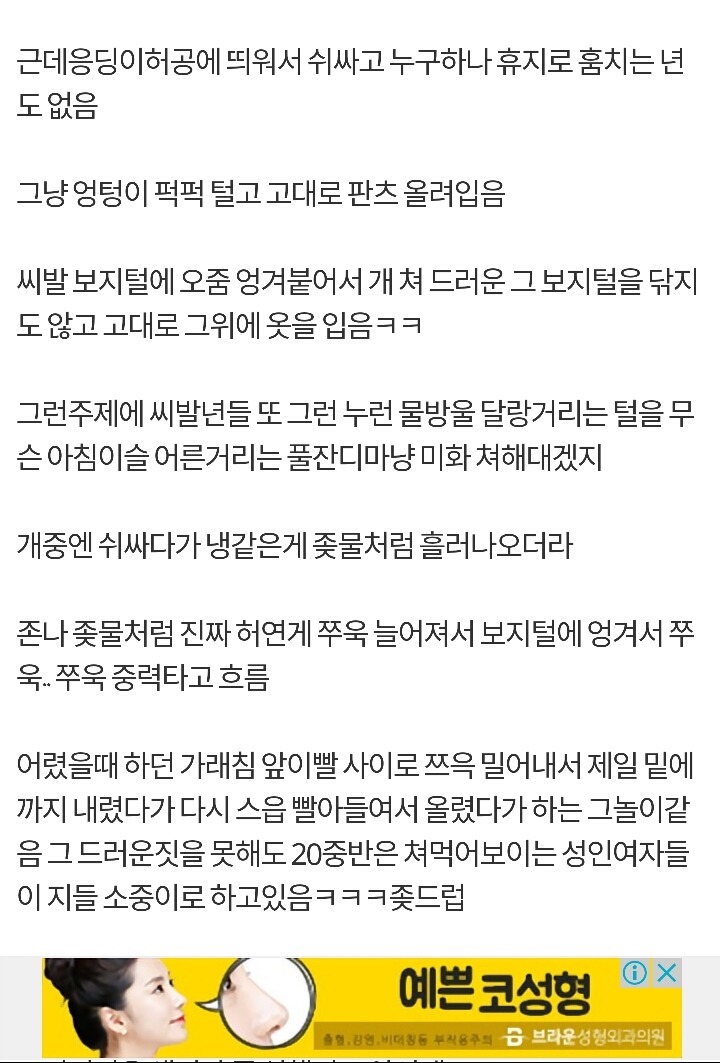 심각한 수준의 서강대학교 갤러리 글들.jpg (혐오주의) | 인스티즈