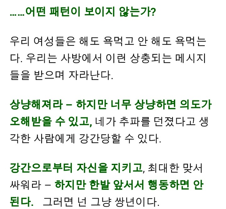 "강간 문화"(rape culture)는 존재하지 않는다고 내게 말해봐 | 인스티즈