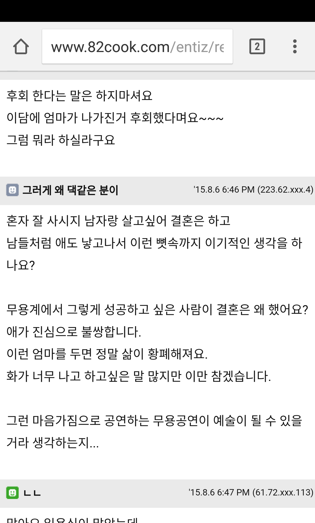 무용하시던 여성분이 아이를 낳고 산후 우울증이 와서 쓴 글 (feat.82쿡) | 인스티즈