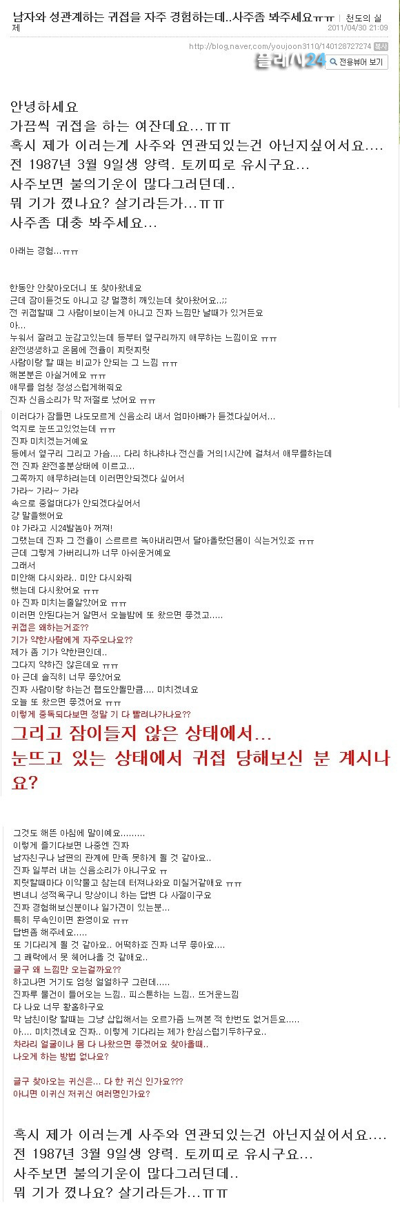 귀접하는 여자.jpg | 인스티즈