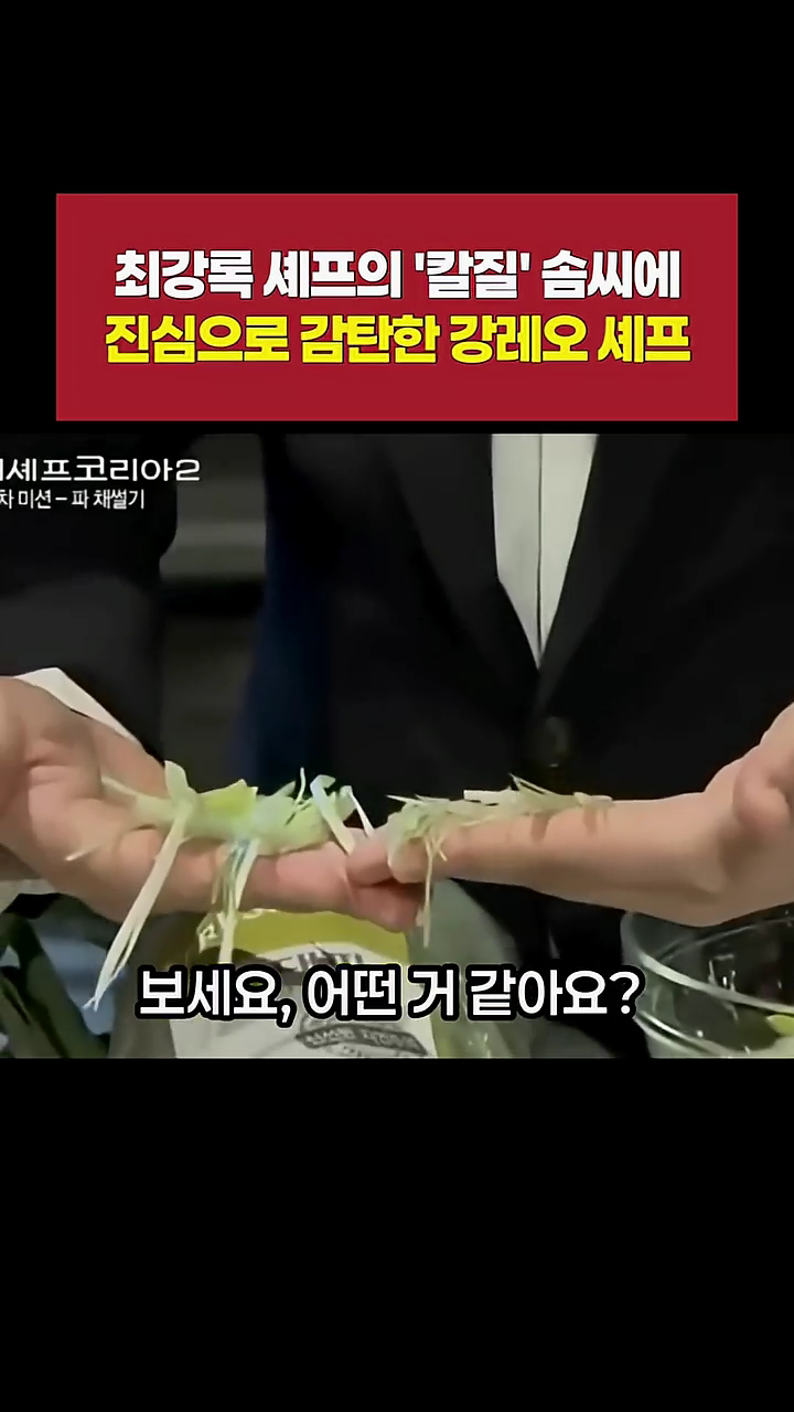 방송중 최강록에게 대놓고 공개고백 하려다가 망설였던 강레오 | 인스티즈