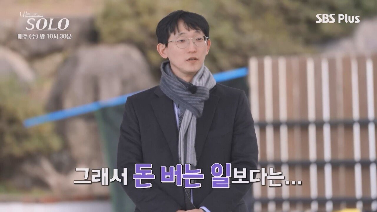 나는 솔로 25기 광수가 자기가 의사인걸 자랑스러워 하지 않는 이유 | 인스티즈