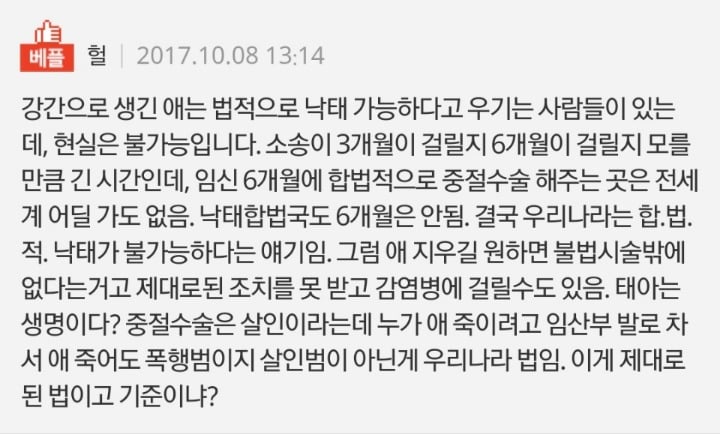 기형아 낙태 글 보고... 제 경험담 | 인스티즈