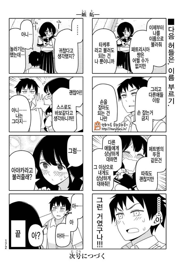 여자애가 질투하는 만화 | 인스티즈