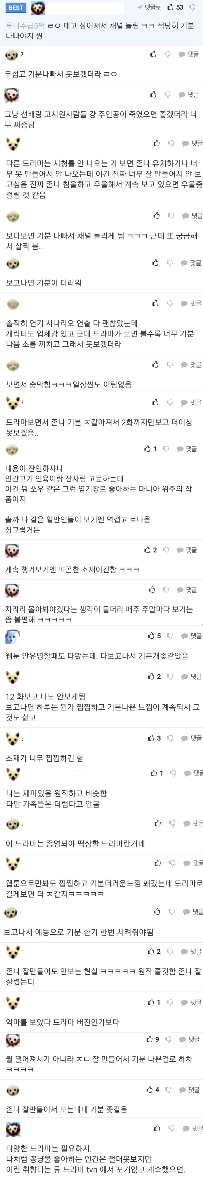 '타인은 지옥이다' 드라마판이 생각보다 시청률이 안나오는 이유가 될만한 댓글.txt | 인스티즈