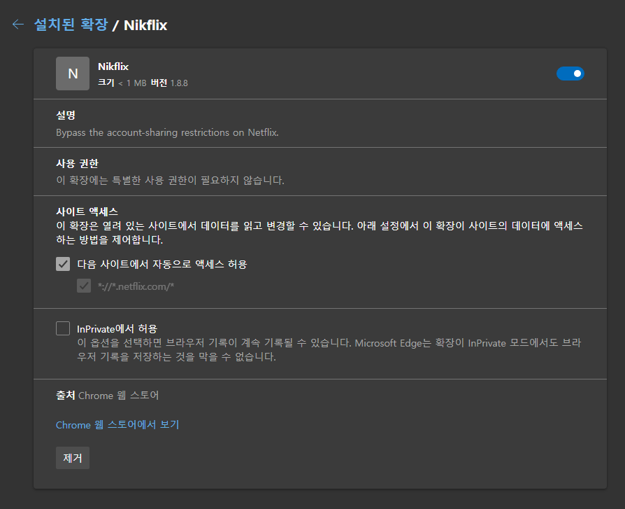 넷플릭스 이용 가구에 포함되어 있지 않습니다. PC 해결 꿀팁 | 인스티즈