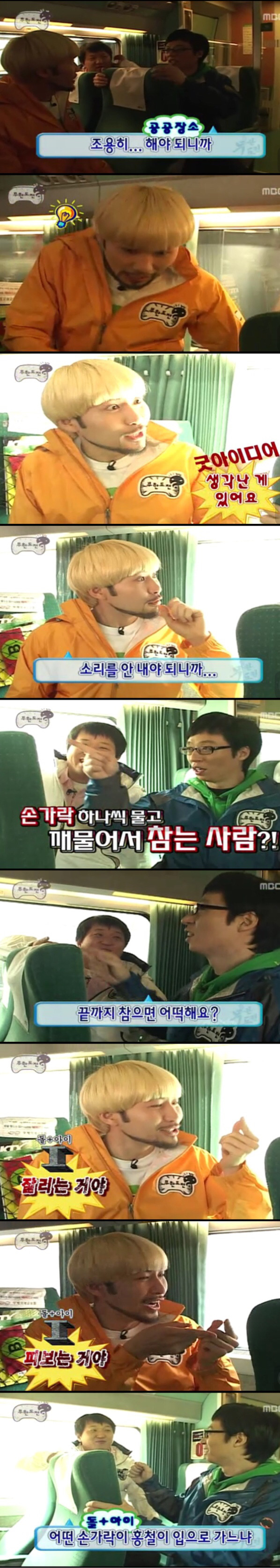 [무한도전] 기차에서 과학적인 게임하는 유돈노.jpg | 인스티즈