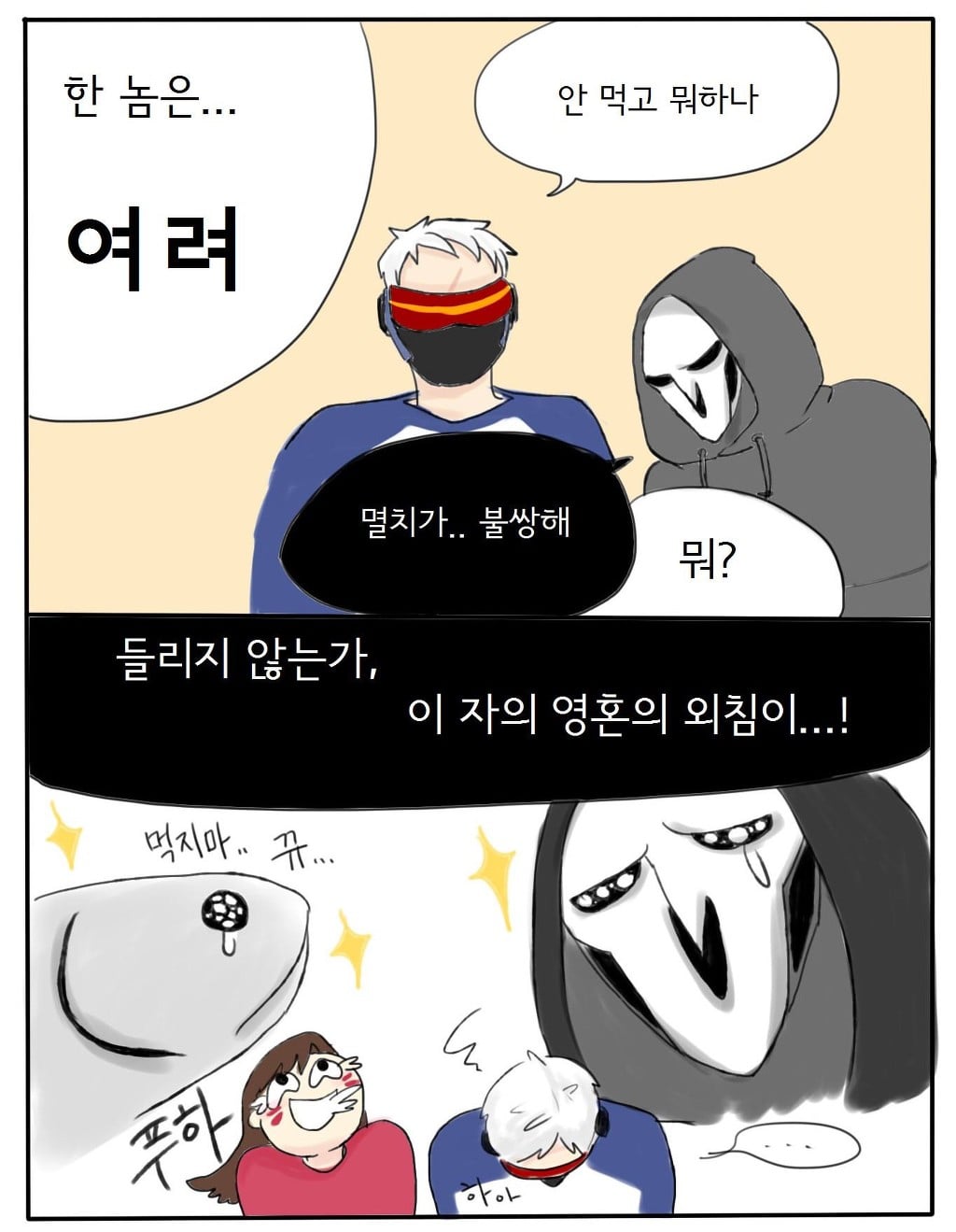 [오버워치] 하나&리퍼&솔져76 같이사는 만화 | 인스티즈