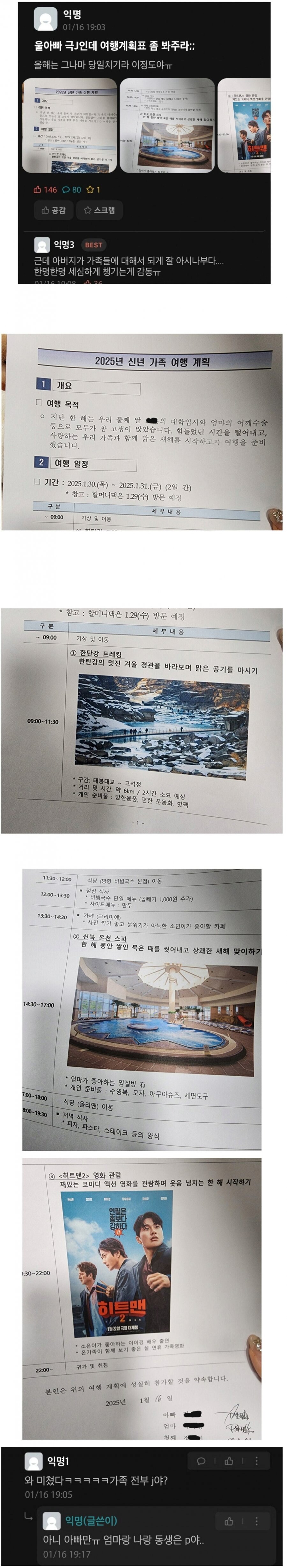 우리 아빠 극 J인데 여행 계획표 좀 봐주라ㅠ | 인스티즈
