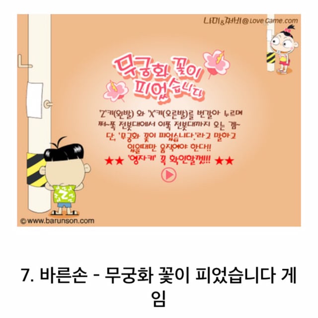 90년대생들은 필수로 아는 추억의 플레시 게임 | 인스티즈