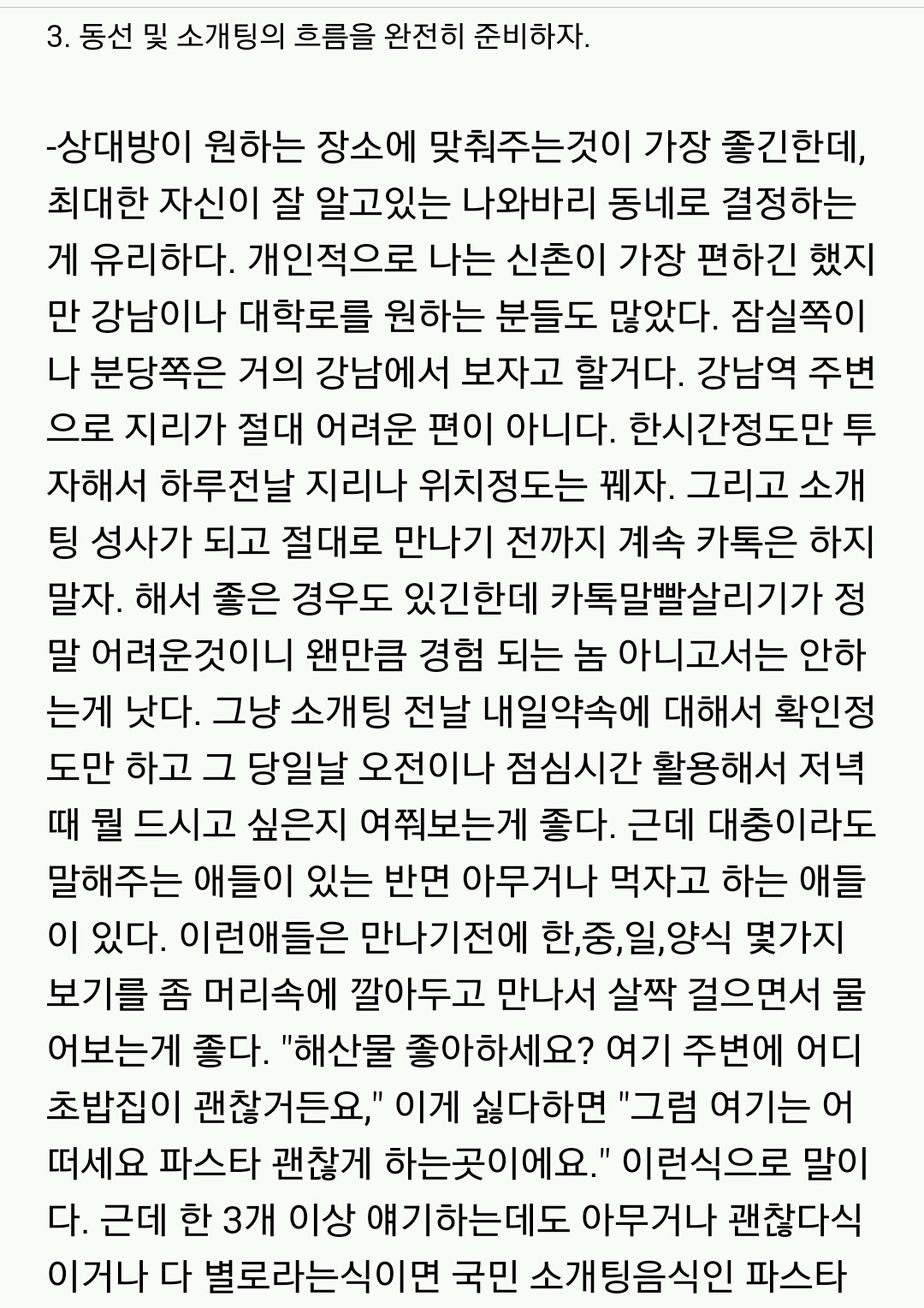 망싸인이 말하는 대학생 소개팅 꿀팁 | 인스티즈