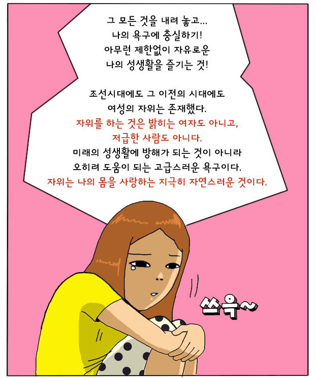 여성의 건강한 자위 | 인스티즈