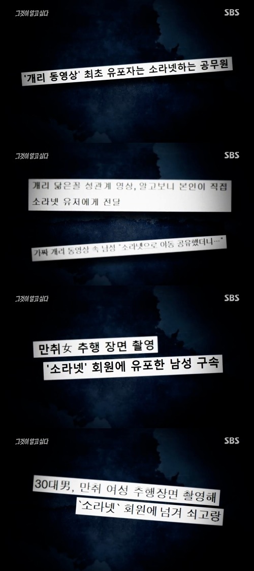 [그것이알고싶다] 위험한 초대남 - 소라넷은 어떻게 괴물이 되었나 上 | 인스티즈