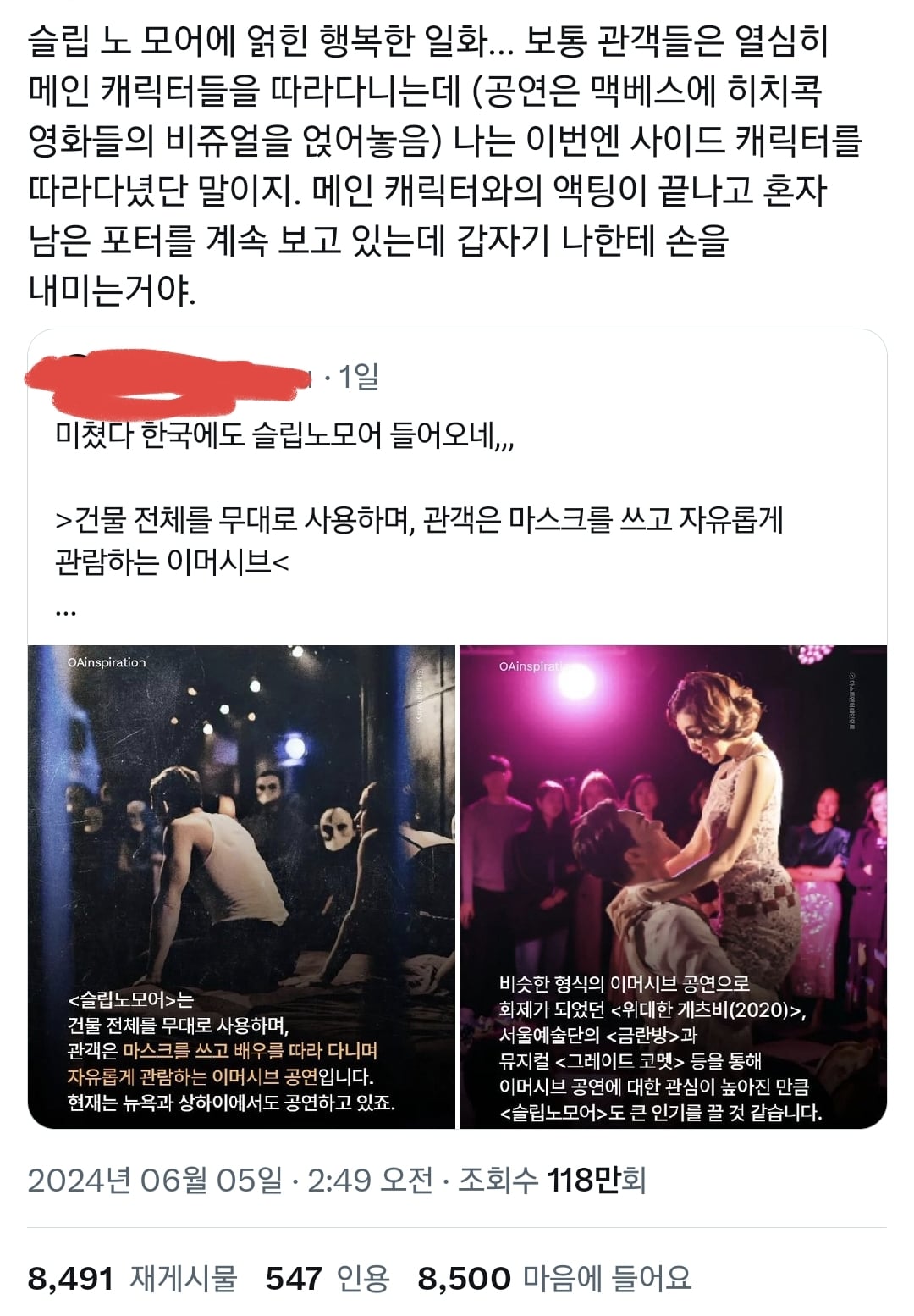 미쳤다 한국에도 슬립노모어 들어오네...twt | 인스티즈