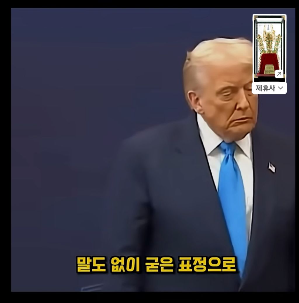 금관 받고 표정 굳은 트럼프의 진짜 속내 | 인스티즈