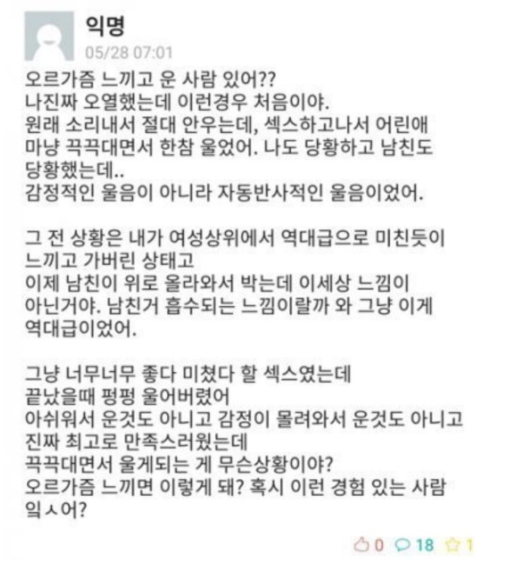 여성들이 오르가즘을 최고로 느꼈을 때 반응 | 인스티즈