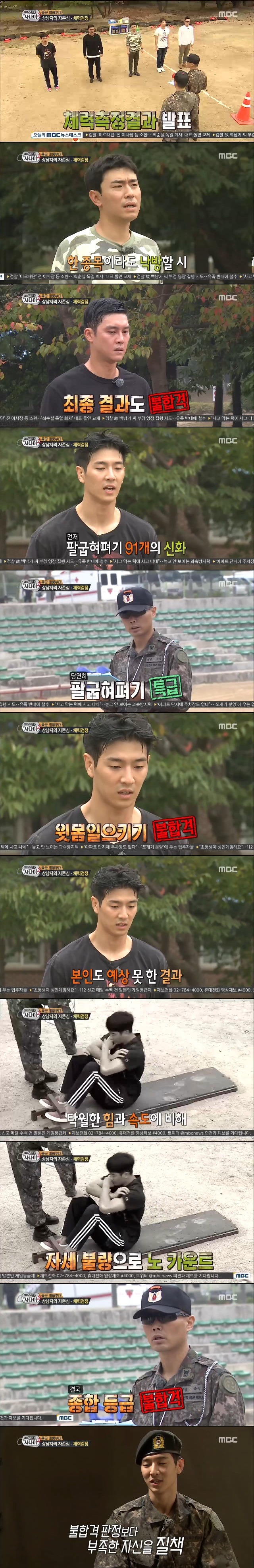 군대 체력검정 불합격한 조타 | 인스티즈