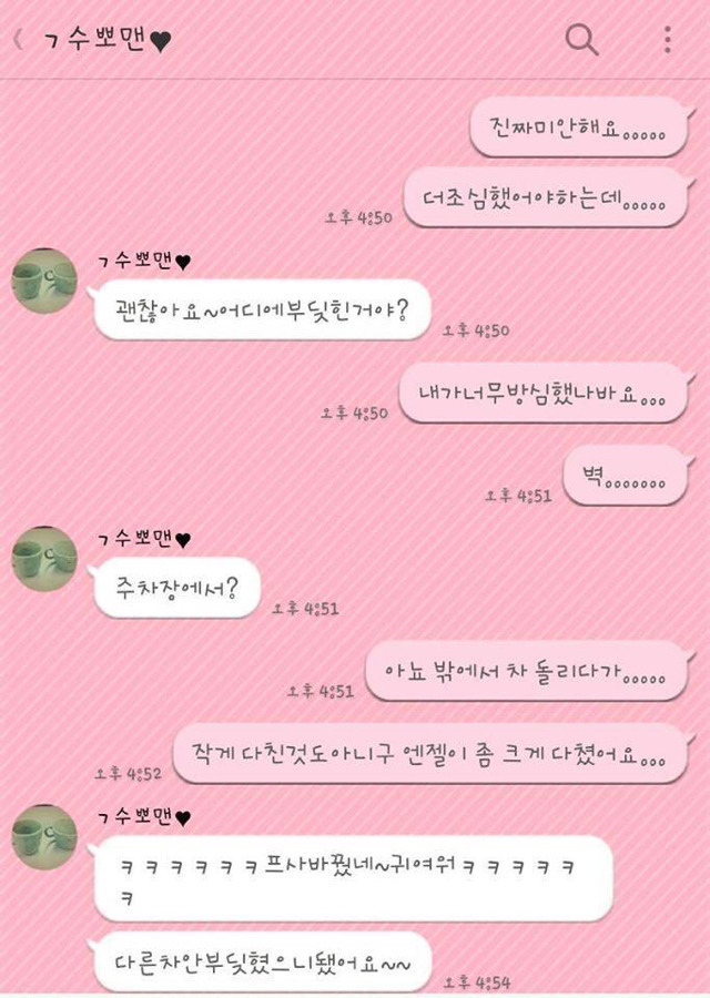 남친 차 사고내버린 여자친구 | 인스티즈