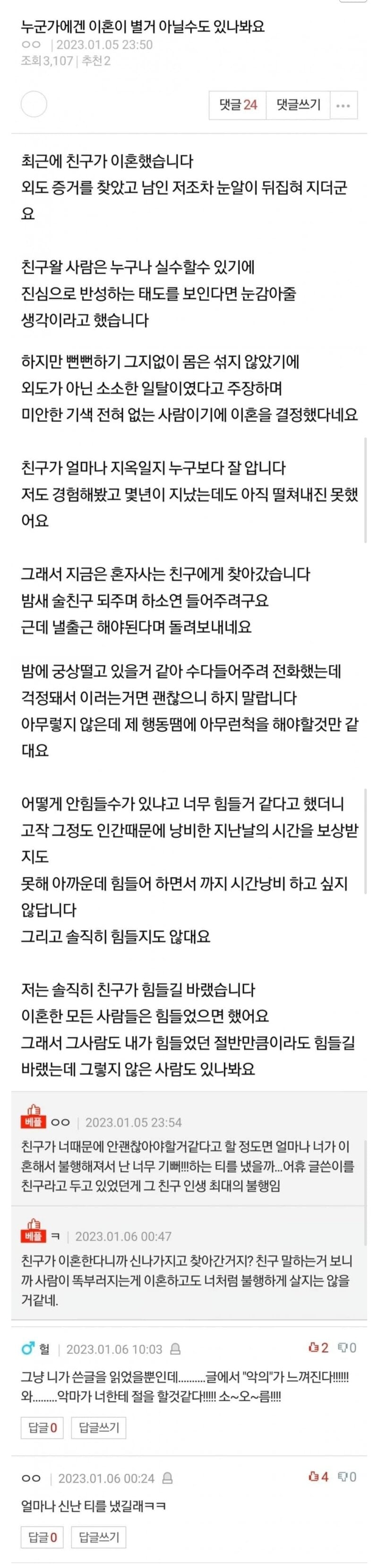 누군가에겐 이혼이 별거 아닐수도 있나봐요 | 인스티즈