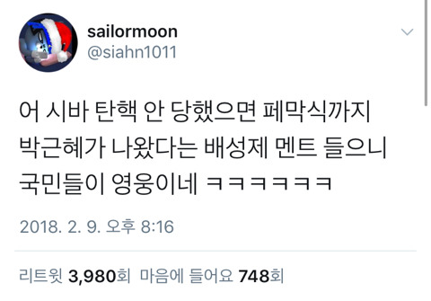 평화평창 개막식.twt (feat. 사이버펑크코리아인면조) | 인스티즈
