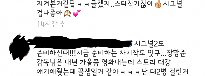 시그널 시즌2 김은희 작가 오피셜ㄷㄷㄷ | 인스티즈