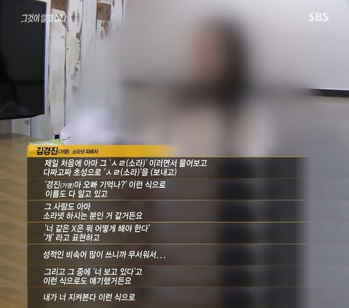 [그것이알고싶다] 위험한 초대남 - 소라넷은 어떻게 괴물이 되었나 上 | 인스티즈